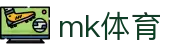 MK体育app - 实时赛事资讯足球篮球首选